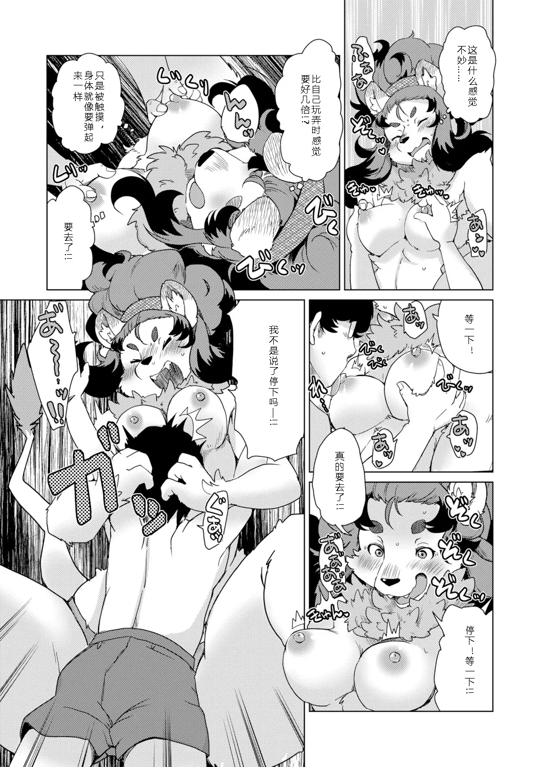 Setouchi Kurage Juujin Apart Tokoharusou e Youkoso 欢迎来到兽人公寓常春庄 3-10Digital寒风个人汉化 - Image 14