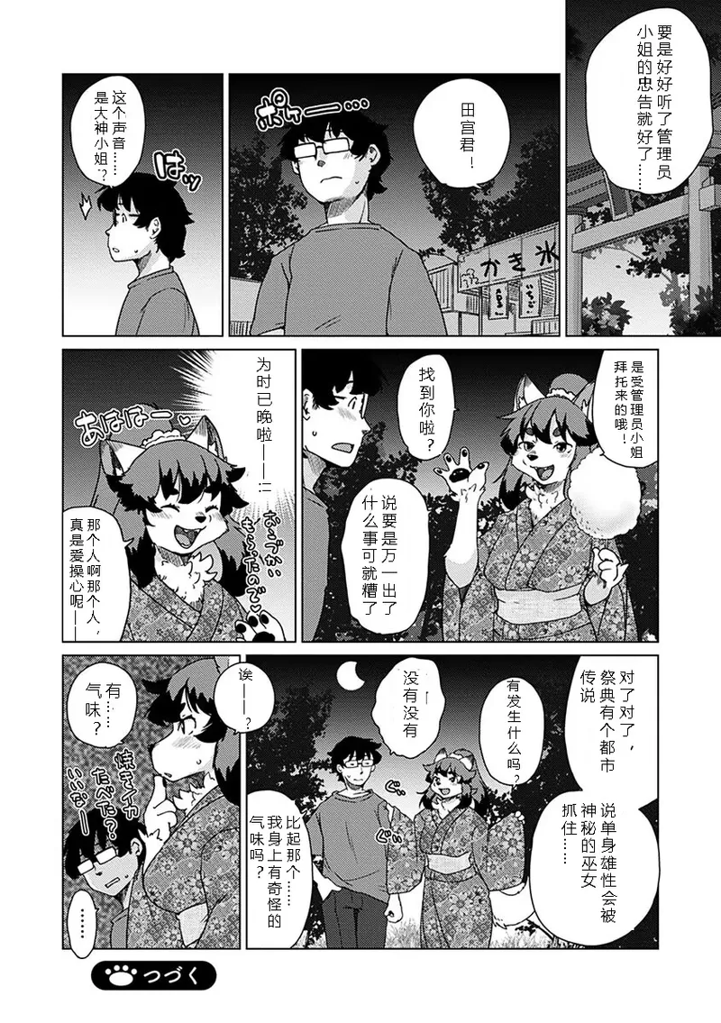 Setouchi Kurage Juujin Apart Tokoharusou e Youkoso 欢迎来到兽人公寓常春庄 3-10Digital寒风个人汉化 - Image 145