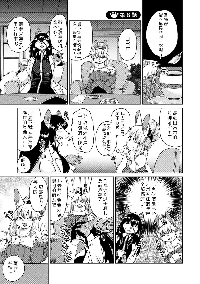 Setouchi Kurage Juujin Apart Tokoharusou e Youkoso 欢迎来到兽人公寓常春庄 3-10Digital寒风个人汉化 - Image 147