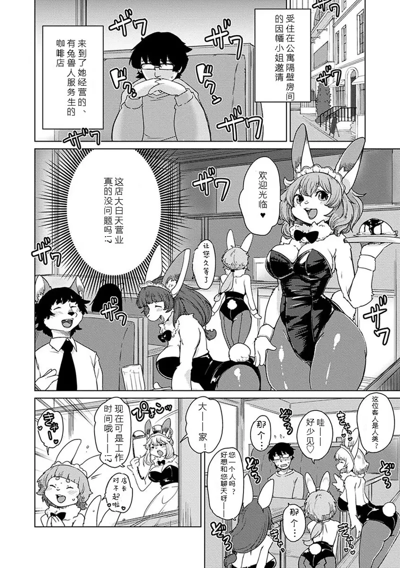 Setouchi Kurage Juujin Apart Tokoharusou e Youkoso 欢迎来到兽人公寓常春庄 3-10Digital寒风个人汉化 - Image 148