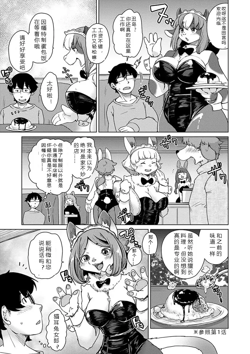 Setouchi Kurage Juujin Apart Tokoharusou e Youkoso 欢迎来到兽人公寓常春庄 3-10Digital寒风个人汉化 - Image 149
