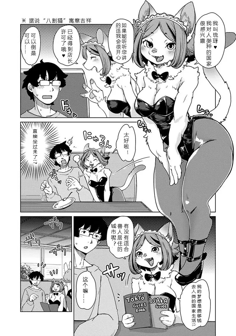 Setouchi Kurage Juujin Apart Tokoharusou e Youkoso 欢迎来到兽人公寓常春庄 3-10Digital寒风个人汉化 - Image 150