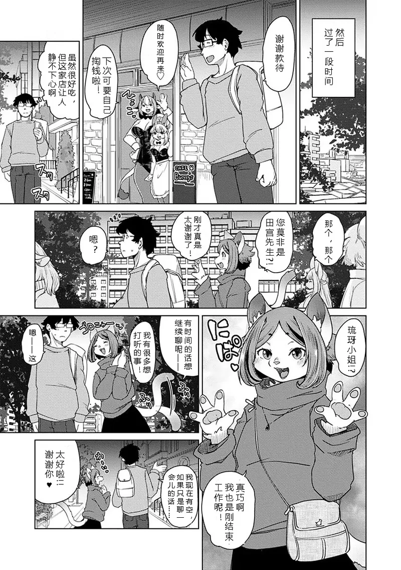 Setouchi Kurage Juujin Apart Tokoharusou e Youkoso 欢迎来到兽人公寓常春庄 3-10Digital寒风个人汉化 - Image 151