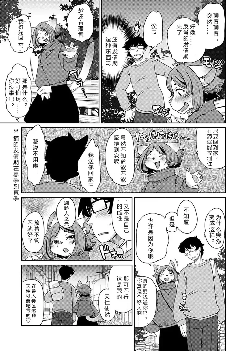 Setouchi Kurage Juujin Apart Tokoharusou e Youkoso 欢迎来到兽人公寓常春庄 3-10Digital寒风个人汉化 - Image 153