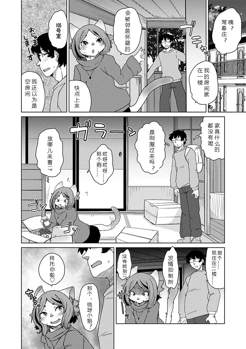 Setouchi Kurage Juujin Apart Tokoharusou e Youkoso 欢迎来到兽人公寓常春庄 3-10Digital寒风个人汉化 - Image 154