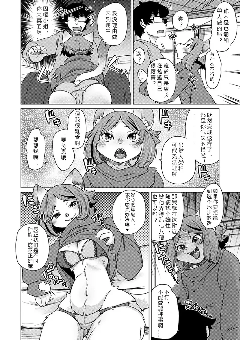 Setouchi Kurage Juujin Apart Tokoharusou e Youkoso 欢迎来到兽人公寓常春庄 3-10Digital寒风个人汉化 - Image 156