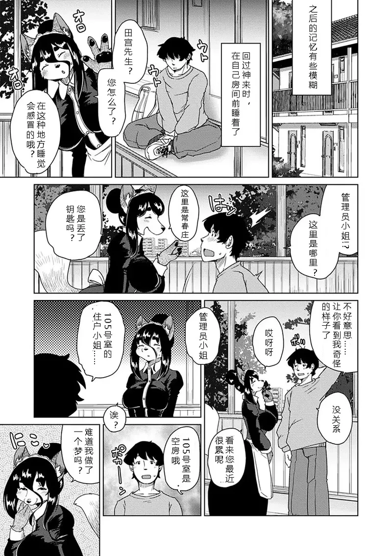 Setouchi Kurage Juujin Apart Tokoharusou e Youkoso 欢迎来到兽人公寓常春庄 3-10Digital寒风个人汉化 - Image 173