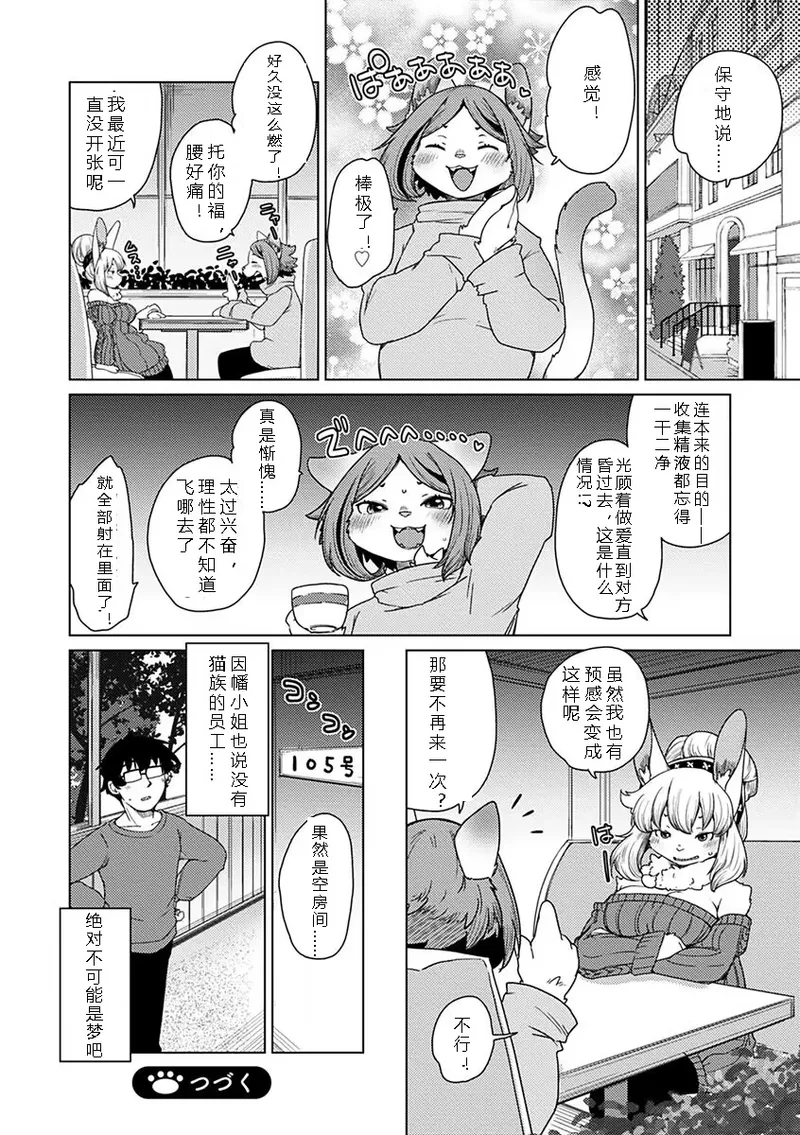 Setouchi Kurage Juujin Apart Tokoharusou e Youkoso 欢迎来到兽人公寓常春庄 3-10Digital寒风个人汉化 - Image 174
