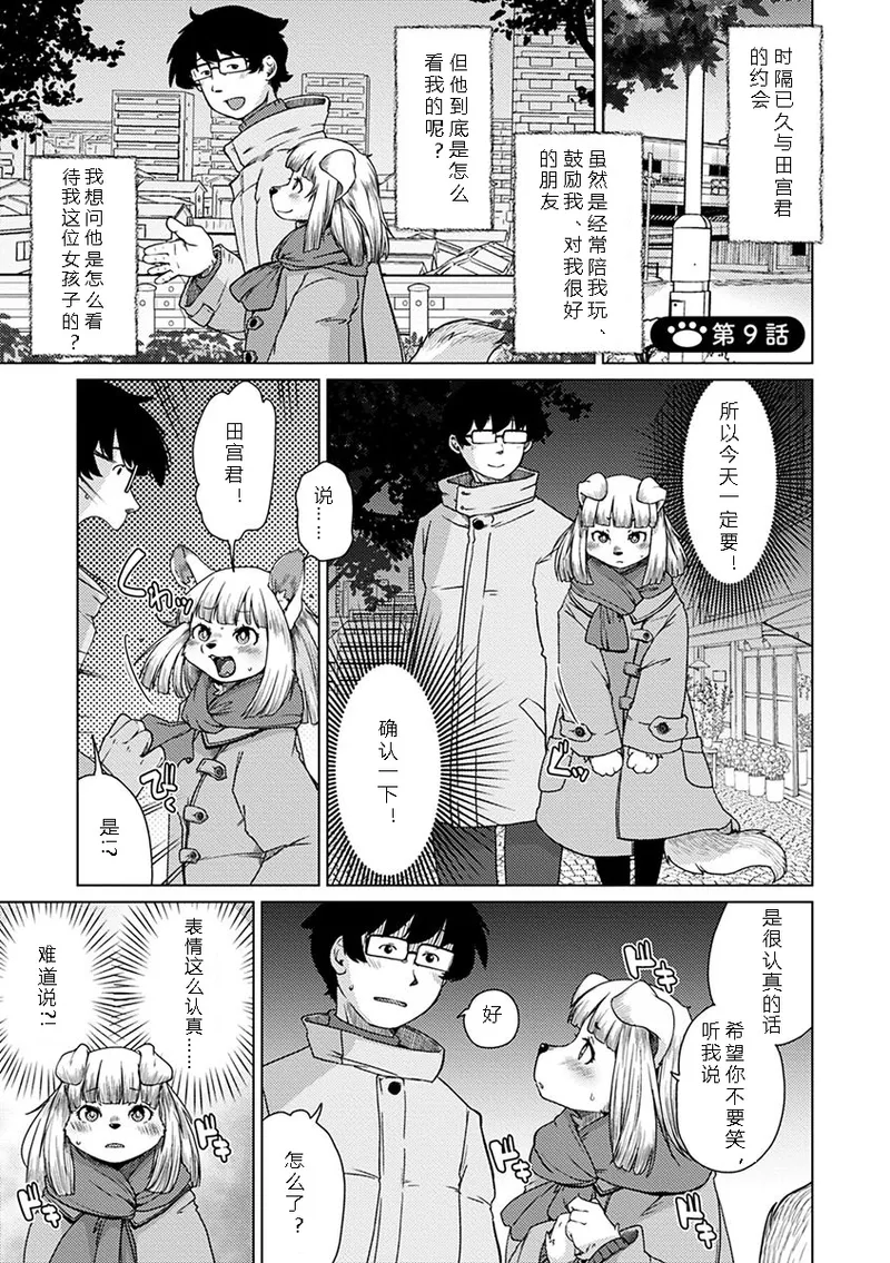 Setouchi Kurage Juujin Apart Tokoharusou e Youkoso 欢迎来到兽人公寓常春庄 3-10Digital寒风个人汉化 - Image 176