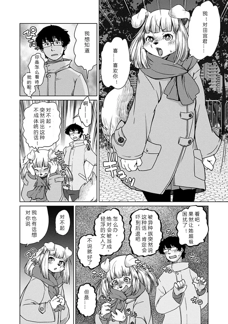Setouchi Kurage Juujin Apart Tokoharusou e Youkoso 欢迎来到兽人公寓常春庄 3-10Digital寒风个人汉化 - Image 177