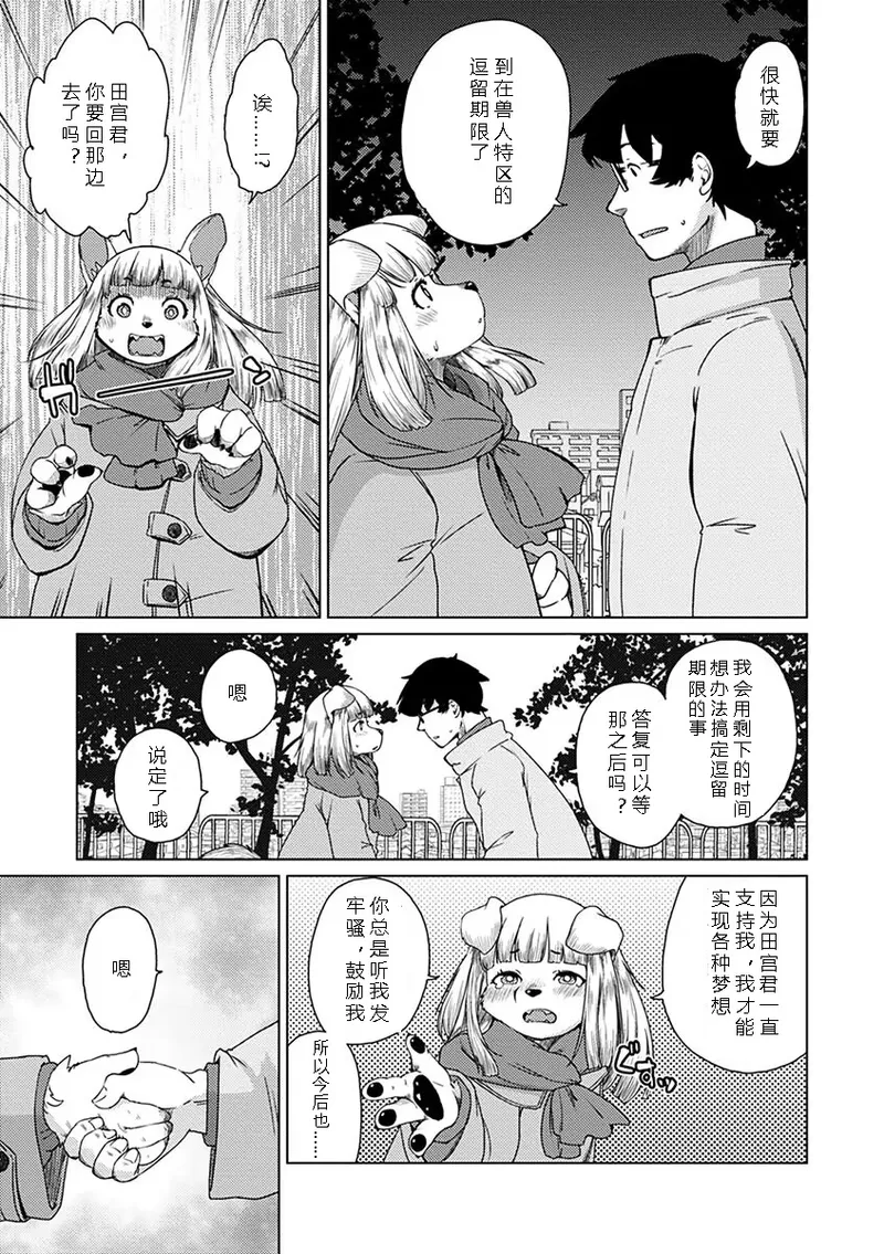 Setouchi Kurage Juujin Apart Tokoharusou e Youkoso 欢迎来到兽人公寓常春庄 3-10Digital寒风个人汉化 - Image 178