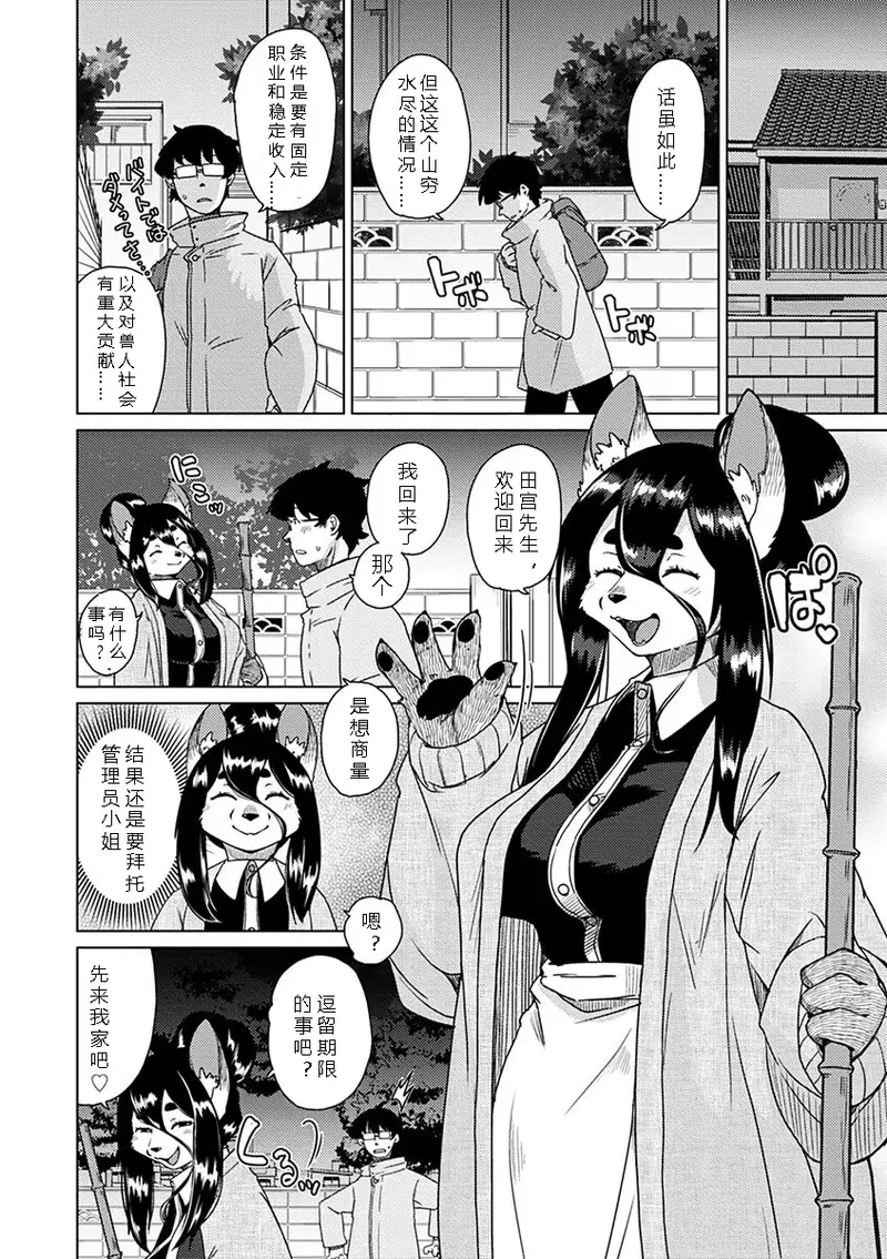 Setouchi Kurage Juujin Apart Tokoharusou e Youkoso 欢迎来到兽人公寓常春庄 3-10Digital寒风个人汉化 - Image 179