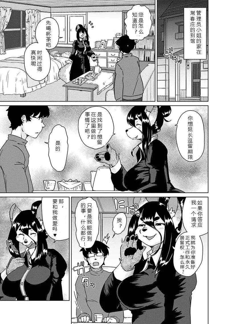 Setouchi Kurage Juujin Apart Tokoharusou e Youkoso 欢迎来到兽人公寓常春庄 3-10Digital寒风个人汉化 - Image 180