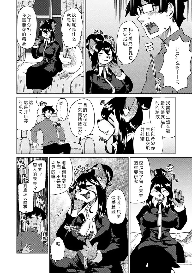 Setouchi Kurage Juujin Apart Tokoharusou e Youkoso 欢迎来到兽人公寓常春庄 3-10Digital寒风个人汉化 - Image 181