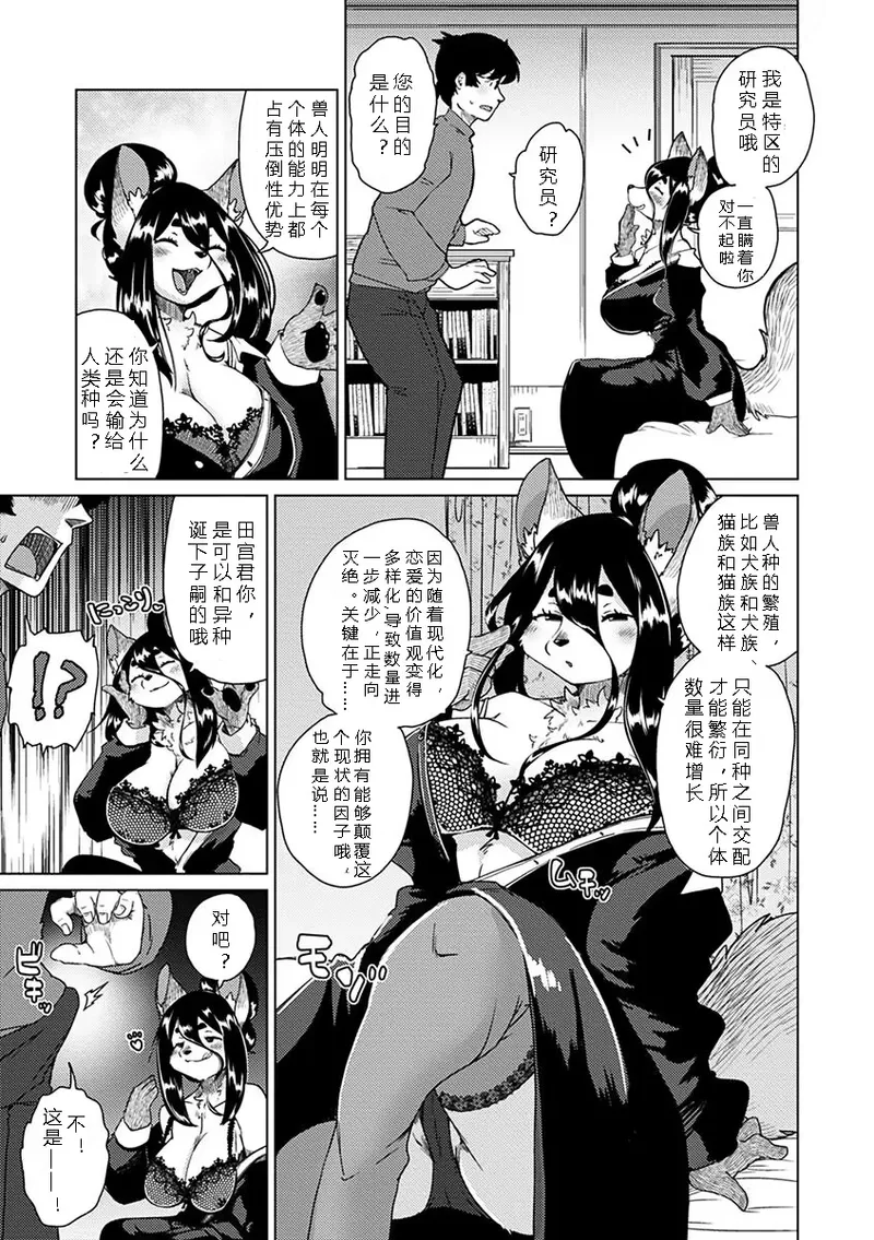 Setouchi Kurage Juujin Apart Tokoharusou e Youkoso 欢迎来到兽人公寓常春庄 3-10Digital寒风个人汉化 - Image 182
