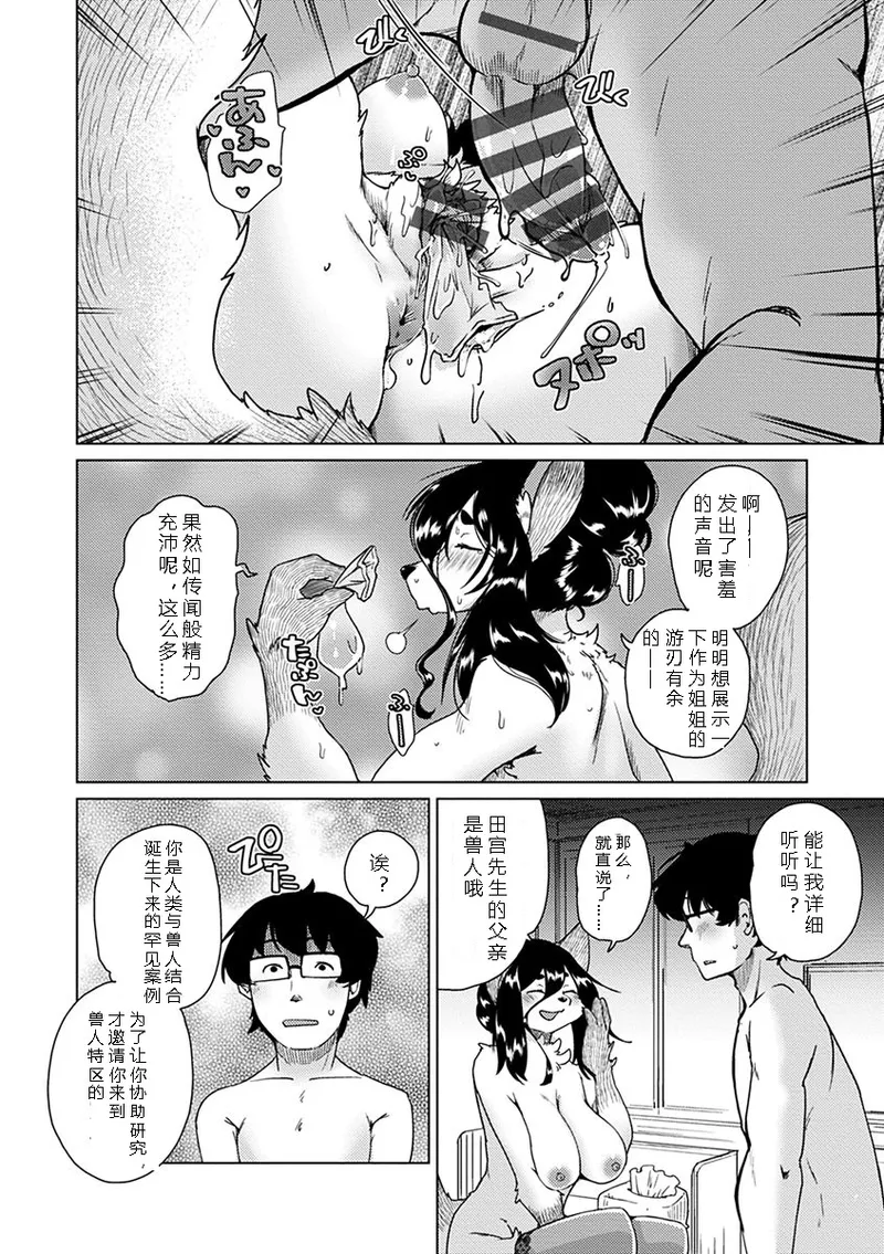 Setouchi Kurage Juujin Apart Tokoharusou e Youkoso 欢迎来到兽人公寓常春庄 3-10Digital寒风个人汉化 - Image 193