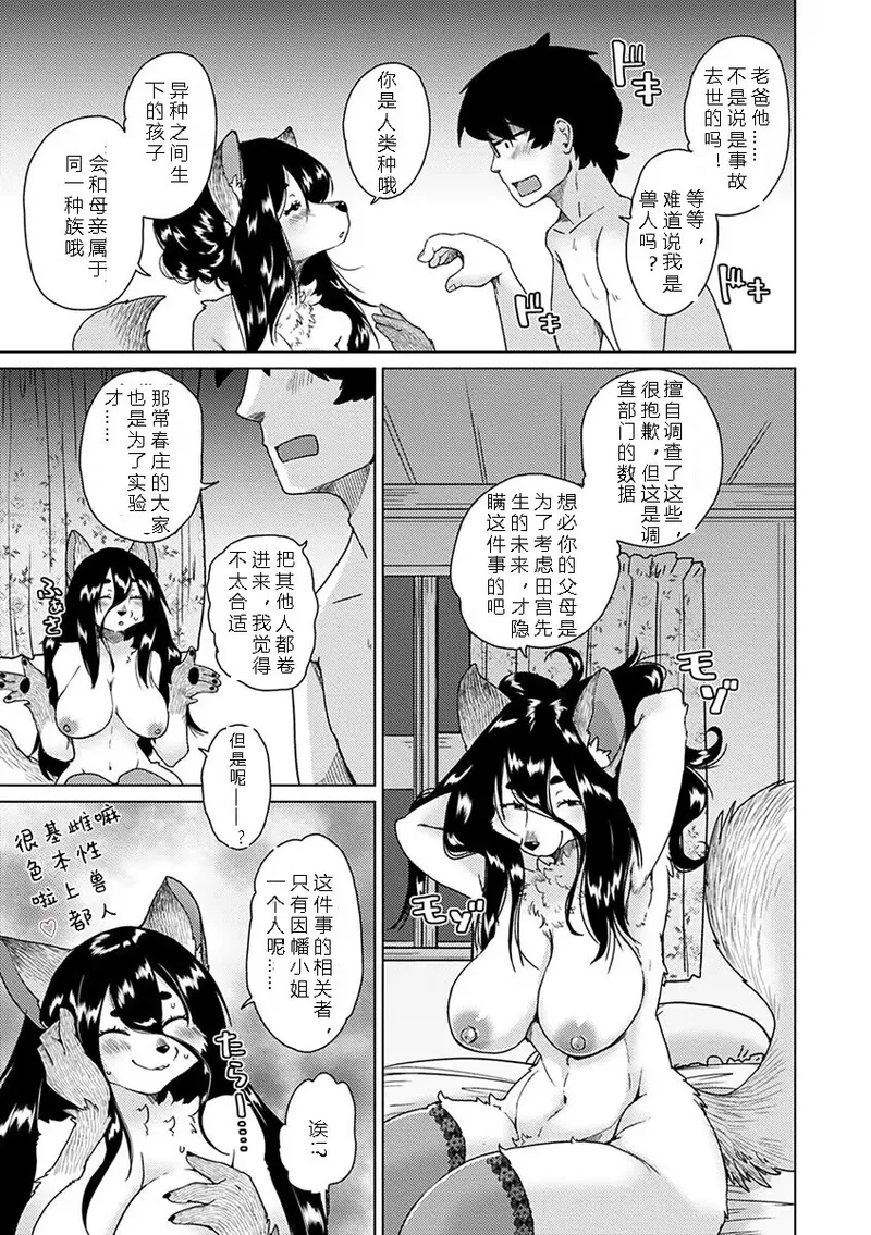 Setouchi Kurage Juujin Apart Tokoharusou e Youkoso 欢迎来到兽人公寓常春庄 3-10Digital寒风个人汉化 - Image 194