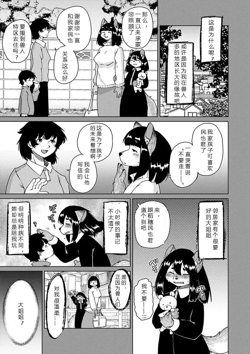 Setouchi Kurage Juujin Apart Tokoharusou e Youkoso 欢迎来到兽人公寓常春庄 3-10Digital寒风个人汉化 - Image 198