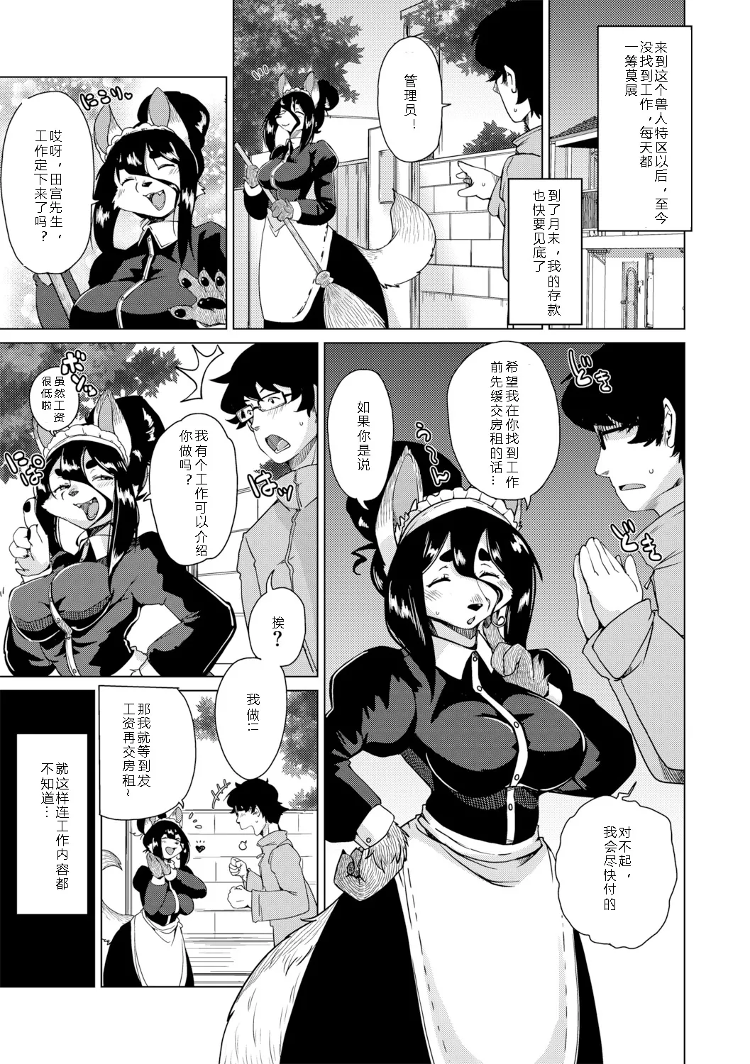 Setouchi Kurage Juujin Apart Tokoharusou e Youkoso 欢迎来到兽人公寓常春庄 3-10Digital寒风个人汉化 - Image 2