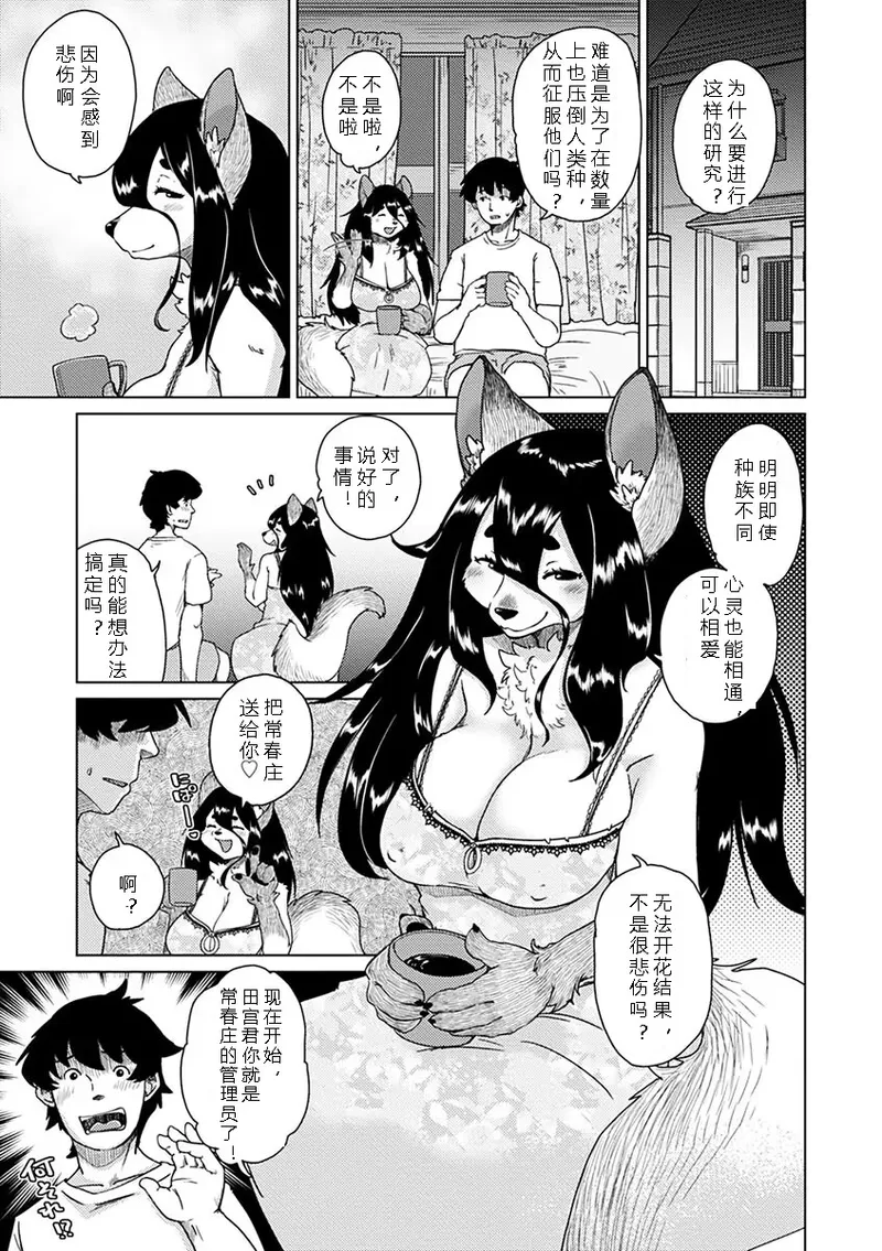 Setouchi Kurage Juujin Apart Tokoharusou e Youkoso 欢迎来到兽人公寓常春庄 3-10Digital寒风个人汉化 - Image 202