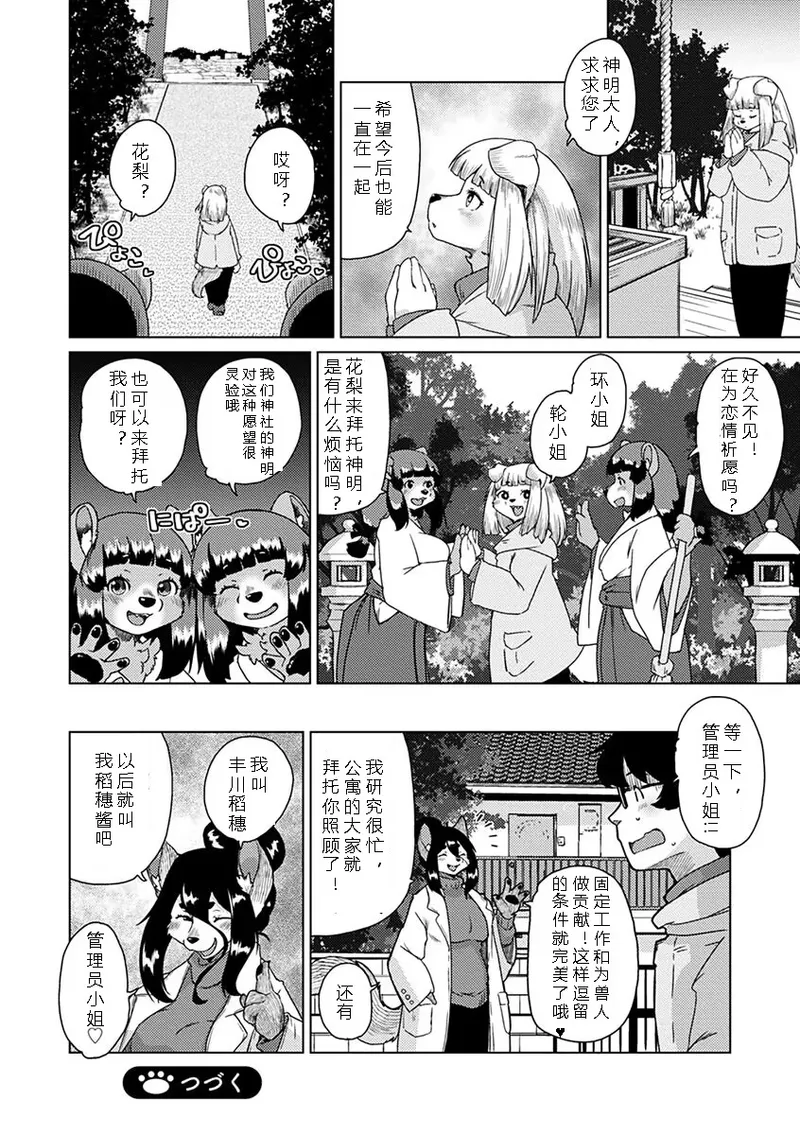 Setouchi Kurage Juujin Apart Tokoharusou e Youkoso 欢迎来到兽人公寓常春庄 3-10Digital寒风个人汉化 - Image 203