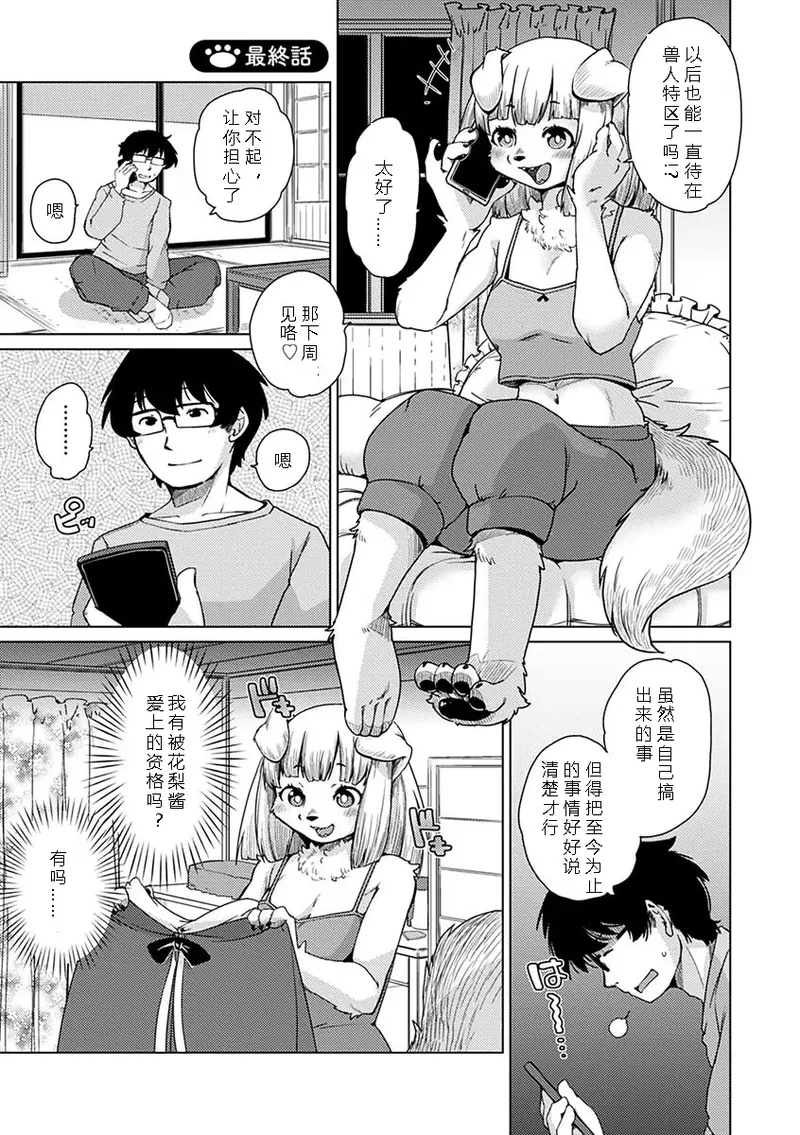 Setouchi Kurage Juujin Apart Tokoharusou e Youkoso 欢迎来到兽人公寓常春庄 3-10Digital寒风个人汉化 - Image 205