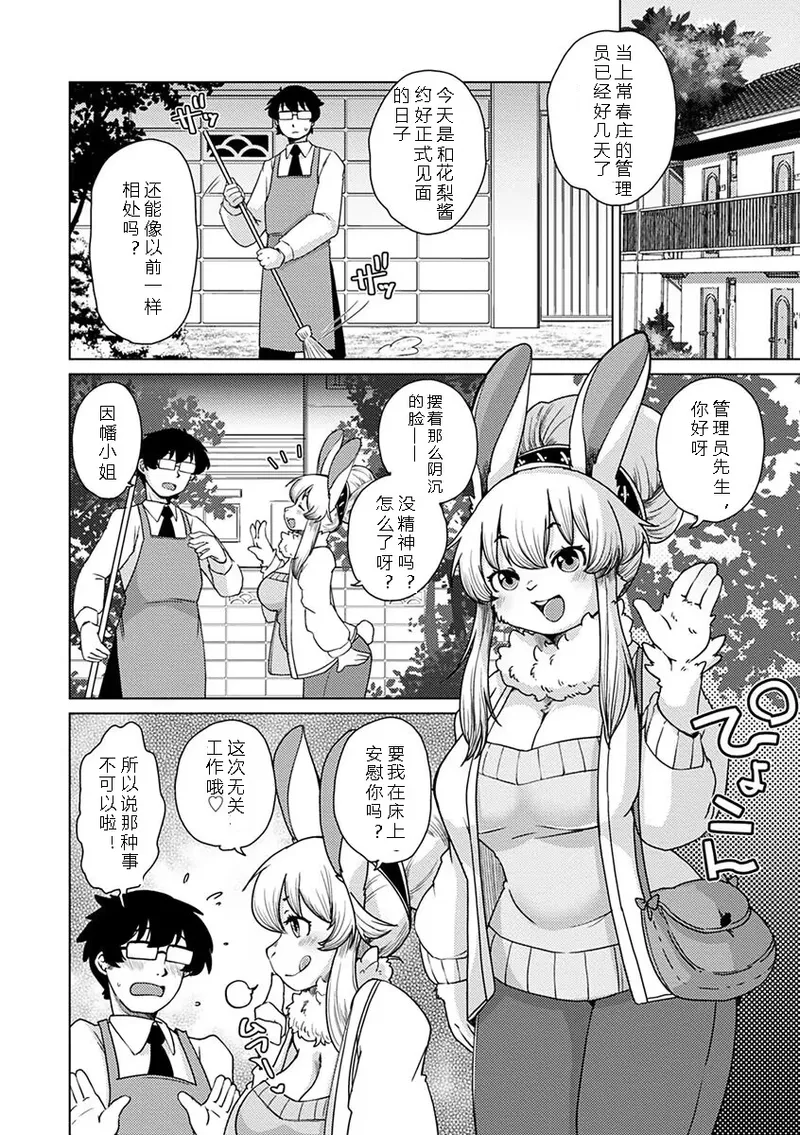 Setouchi Kurage Juujin Apart Tokoharusou e Youkoso 欢迎来到兽人公寓常春庄 3-10Digital寒风个人汉化 - Image 206