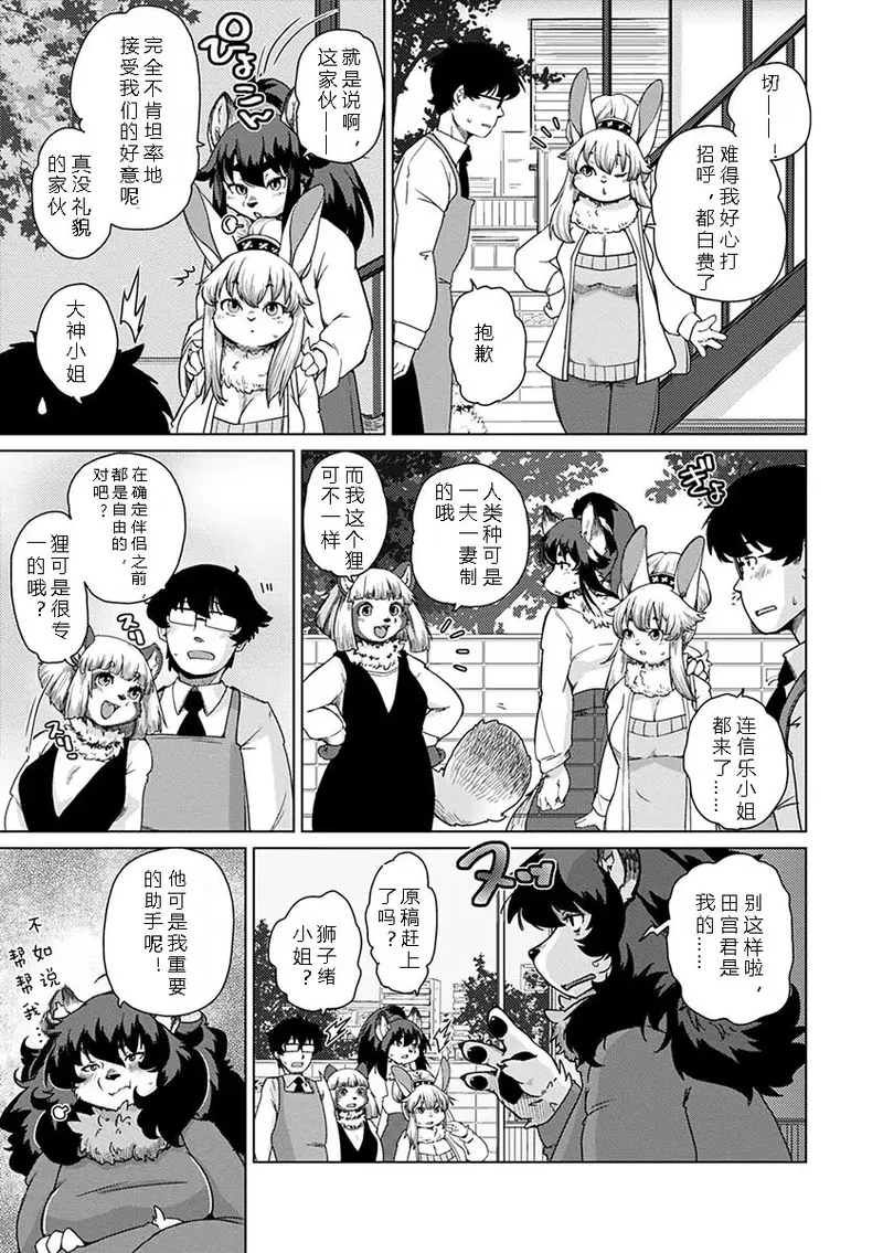 Setouchi Kurage Juujin Apart Tokoharusou e Youkoso 欢迎来到兽人公寓常春庄 3-10Digital寒风个人汉化 - Image 207
