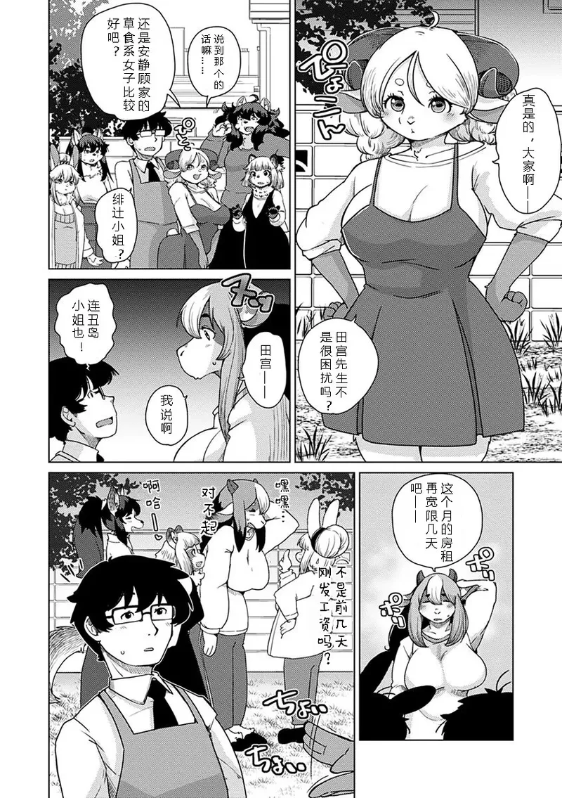 Setouchi Kurage Juujin Apart Tokoharusou e Youkoso 欢迎来到兽人公寓常春庄 3-10Digital寒风个人汉化 - Image 208