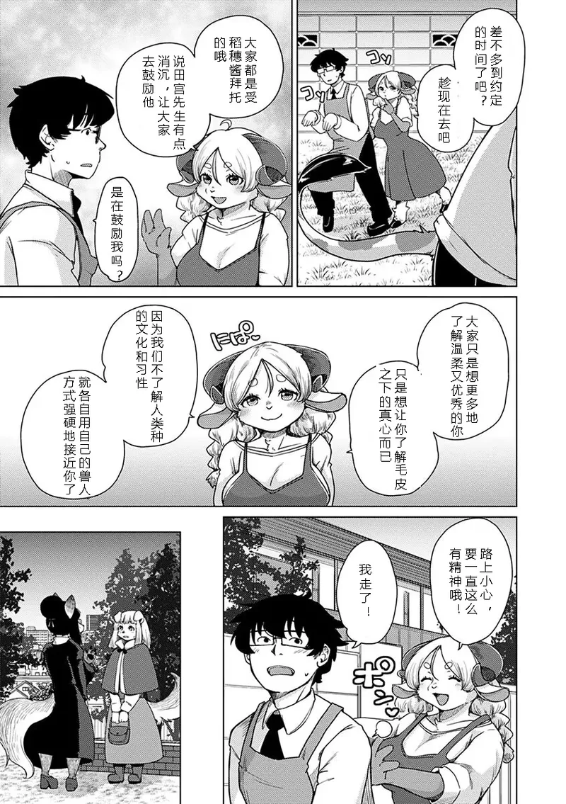 Setouchi Kurage Juujin Apart Tokoharusou e Youkoso 欢迎来到兽人公寓常春庄 3-10Digital寒风个人汉化 - Image 209
