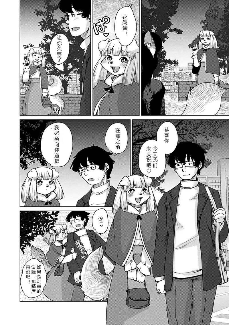 Setouchi Kurage Juujin Apart Tokoharusou e Youkoso 欢迎来到兽人公寓常春庄 3-10Digital寒风个人汉化 - Image 210