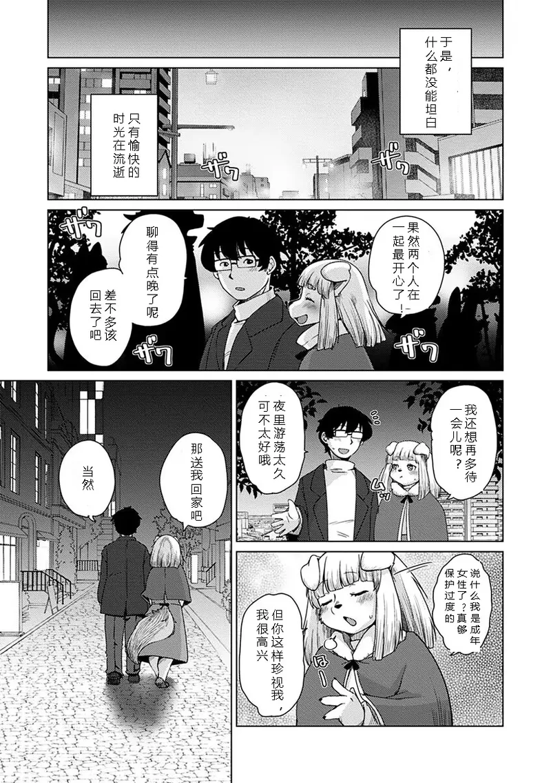 Setouchi Kurage Juujin Apart Tokoharusou e Youkoso 欢迎来到兽人公寓常春庄 3-10Digital寒风个人汉化 - Image 211
