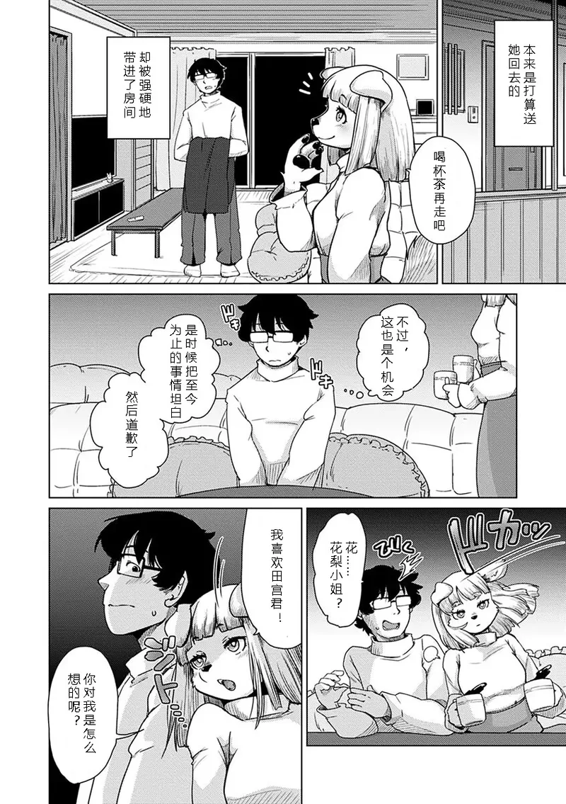 Setouchi Kurage Juujin Apart Tokoharusou e Youkoso 欢迎来到兽人公寓常春庄 3-10Digital寒风个人汉化 - Image 212