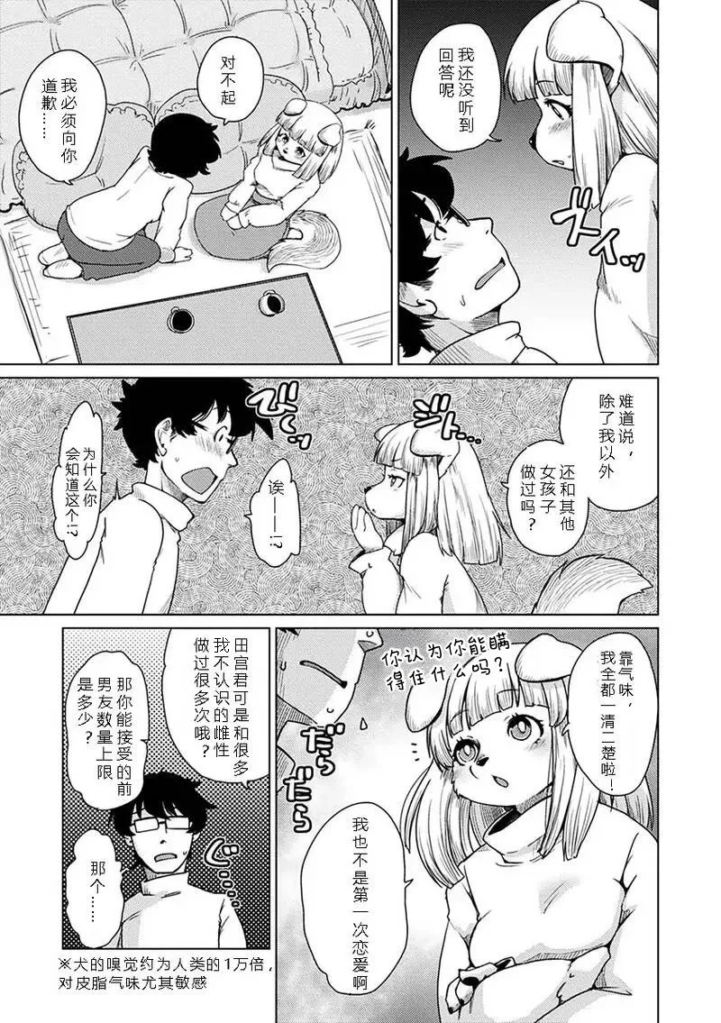 Setouchi Kurage Juujin Apart Tokoharusou e Youkoso 欢迎来到兽人公寓常春庄 3-10Digital寒风个人汉化 - Image 213