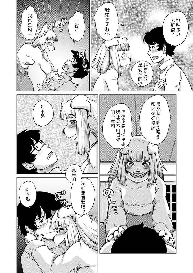 Setouchi Kurage Juujin Apart Tokoharusou e Youkoso 欢迎来到兽人公寓常春庄 3-10Digital寒风个人汉化 - Image 214