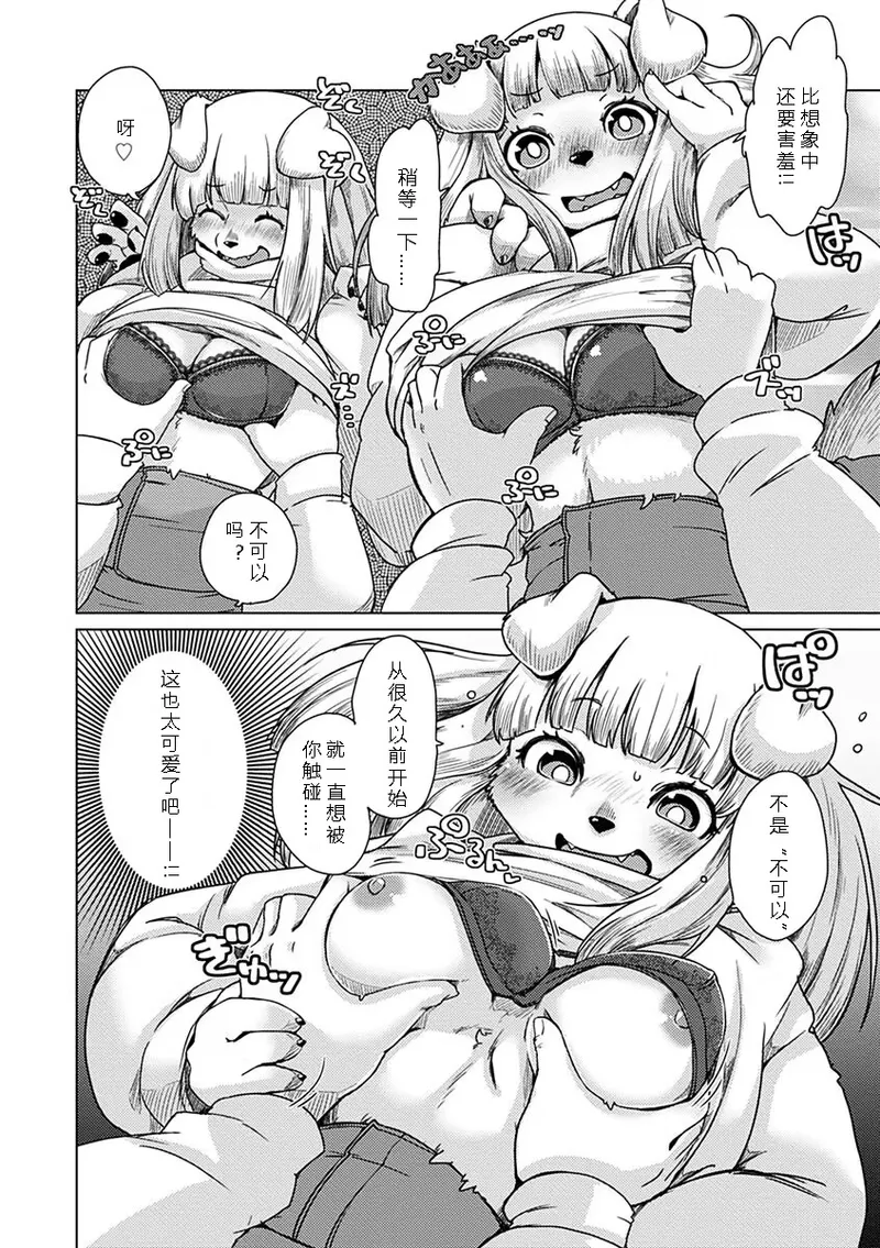 Setouchi Kurage Juujin Apart Tokoharusou e Youkoso 欢迎来到兽人公寓常春庄 3-10Digital寒风个人汉化 - Image 216