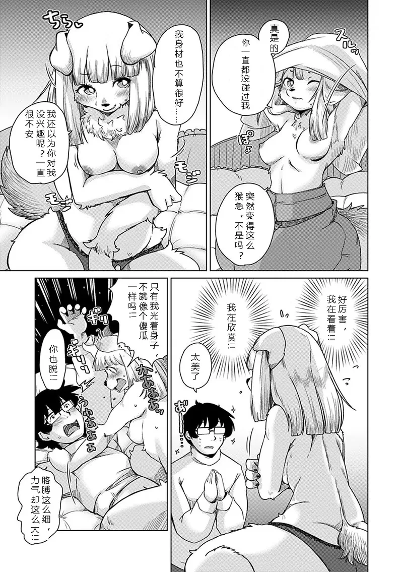 Setouchi Kurage Juujin Apart Tokoharusou e Youkoso 欢迎来到兽人公寓常春庄 3-10Digital寒风个人汉化 - Image 217