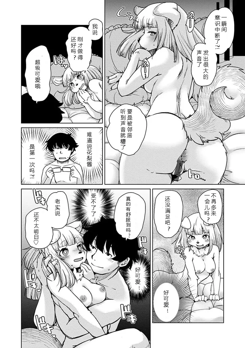 Setouchi Kurage Juujin Apart Tokoharusou e Youkoso 欢迎来到兽人公寓常春庄 3-10Digital寒风个人汉化 - Image 226