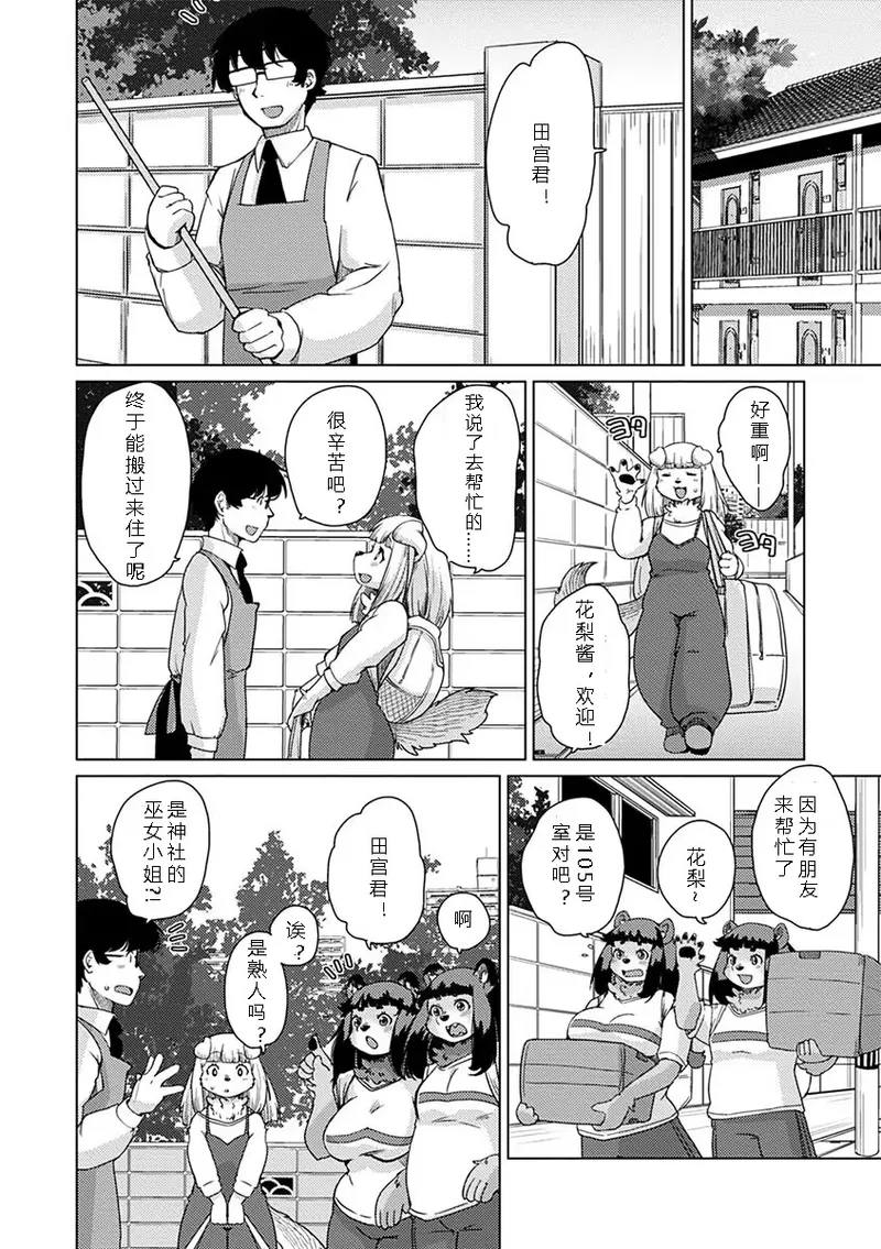 Setouchi Kurage Juujin Apart Tokoharusou e Youkoso 欢迎来到兽人公寓常春庄 3-10Digital寒风个人汉化 - Image 230