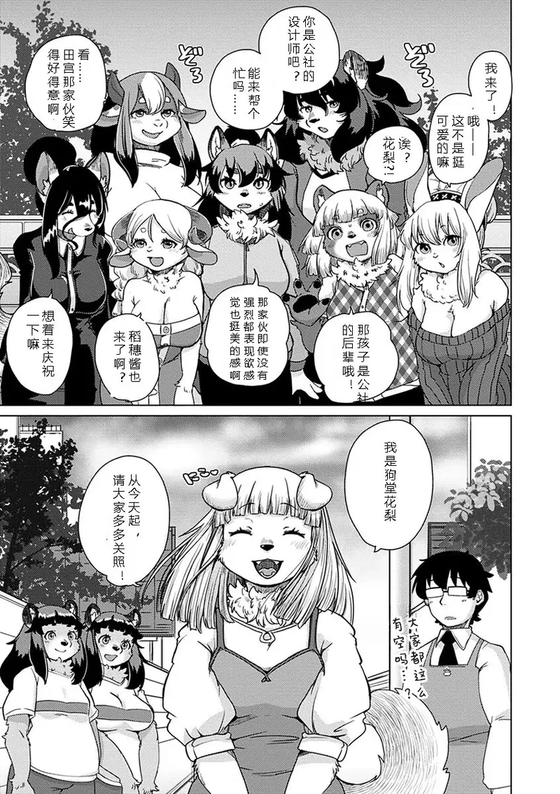 Setouchi Kurage Juujin Apart Tokoharusou e Youkoso 欢迎来到兽人公寓常春庄 3-10Digital寒风个人汉化 - Image 231
