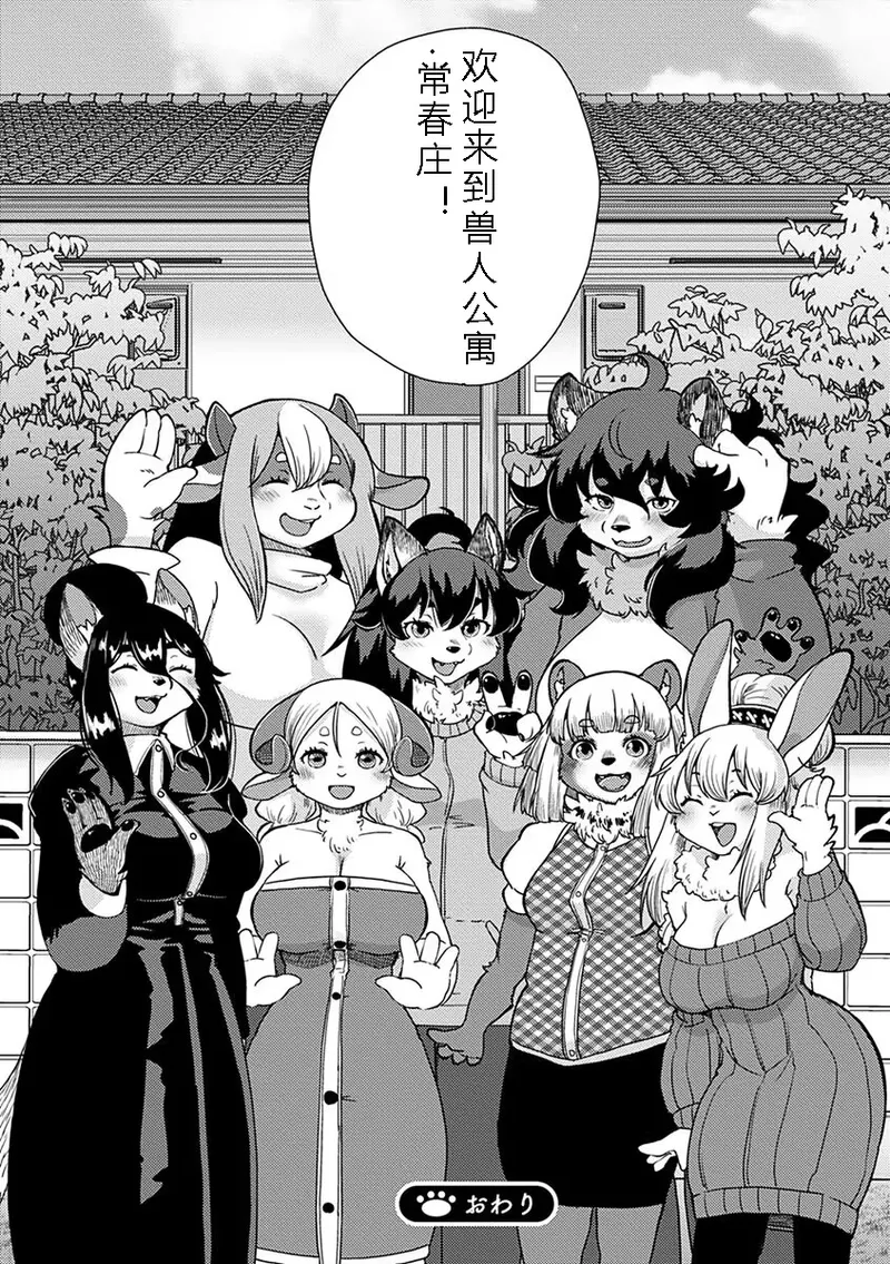 Setouchi Kurage Juujin Apart Tokoharusou e Youkoso 欢迎来到兽人公寓常春庄 3-10Digital寒风个人汉化 - Image 232