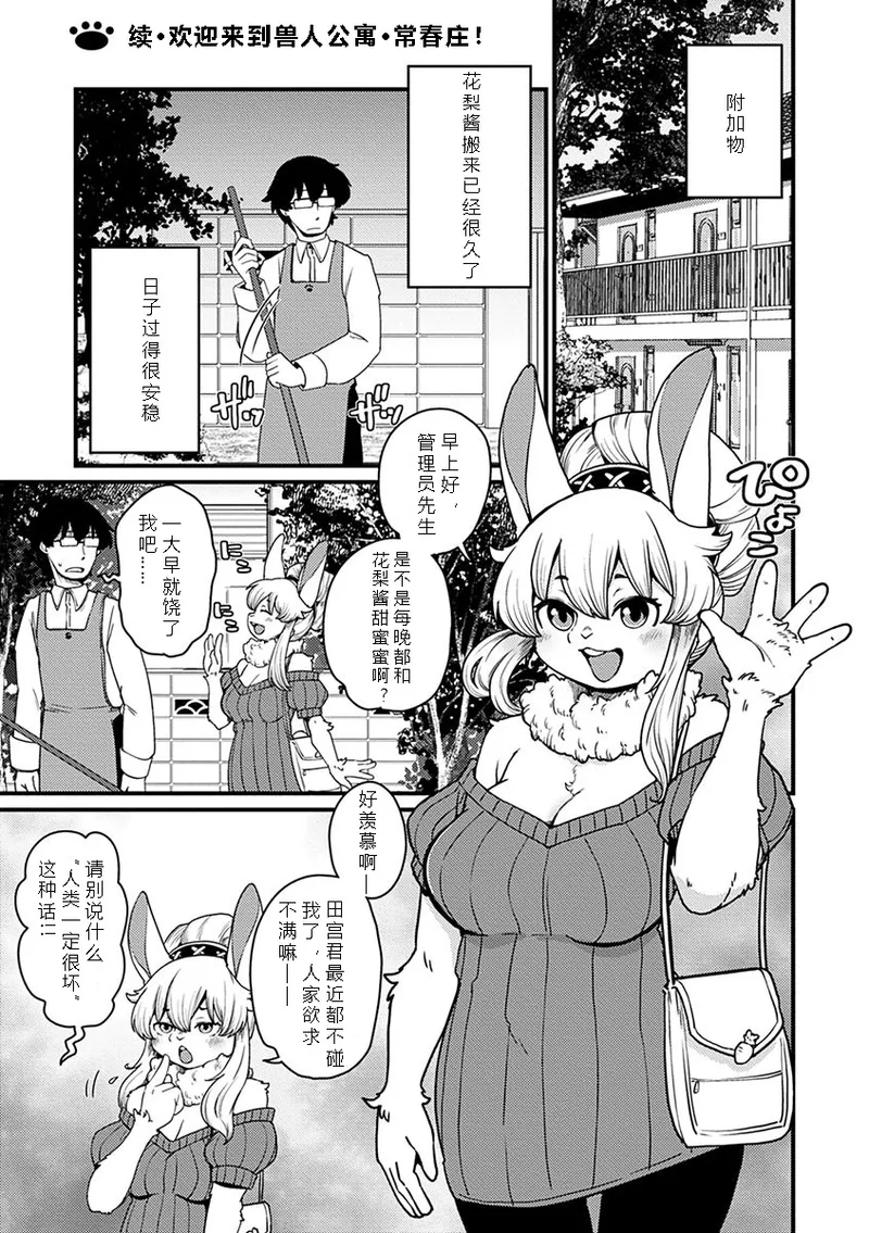 Setouchi Kurage Juujin Apart Tokoharusou e Youkoso 欢迎来到兽人公寓常春庄 3-10Digital寒风个人汉化 - Image 233