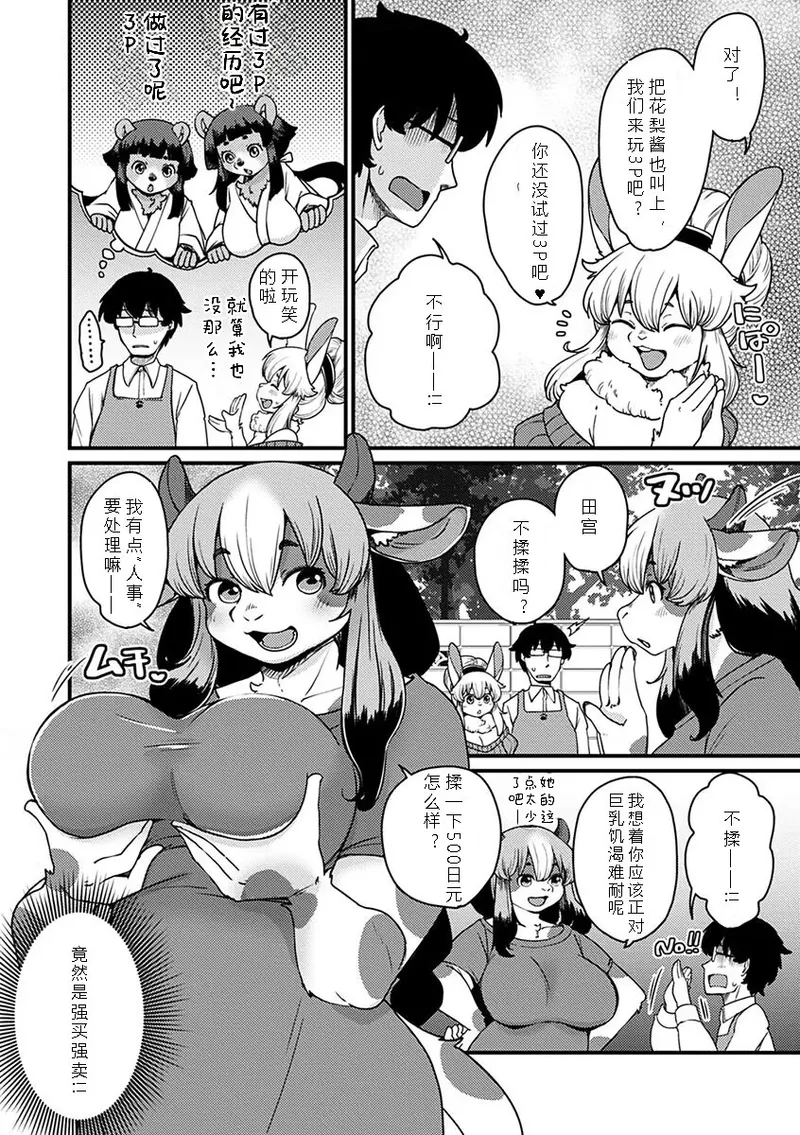 Setouchi Kurage Juujin Apart Tokoharusou e Youkoso 欢迎来到兽人公寓常春庄 3-10Digital寒风个人汉化 - Image 234