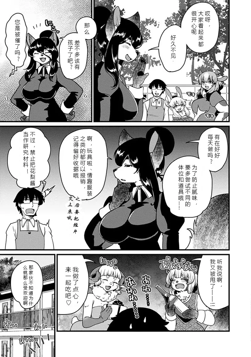 Setouchi Kurage Juujin Apart Tokoharusou e Youkoso 欢迎来到兽人公寓常春庄 3-10Digital寒风个人汉化 - Image 235