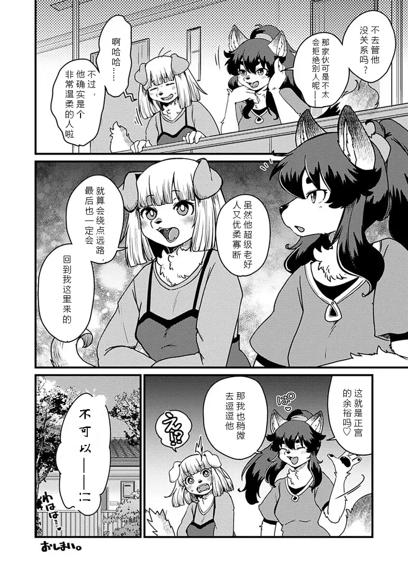 Setouchi Kurage Juujin Apart Tokoharusou e Youkoso 欢迎来到兽人公寓常春庄 3-10Digital寒风个人汉化 - Image 236