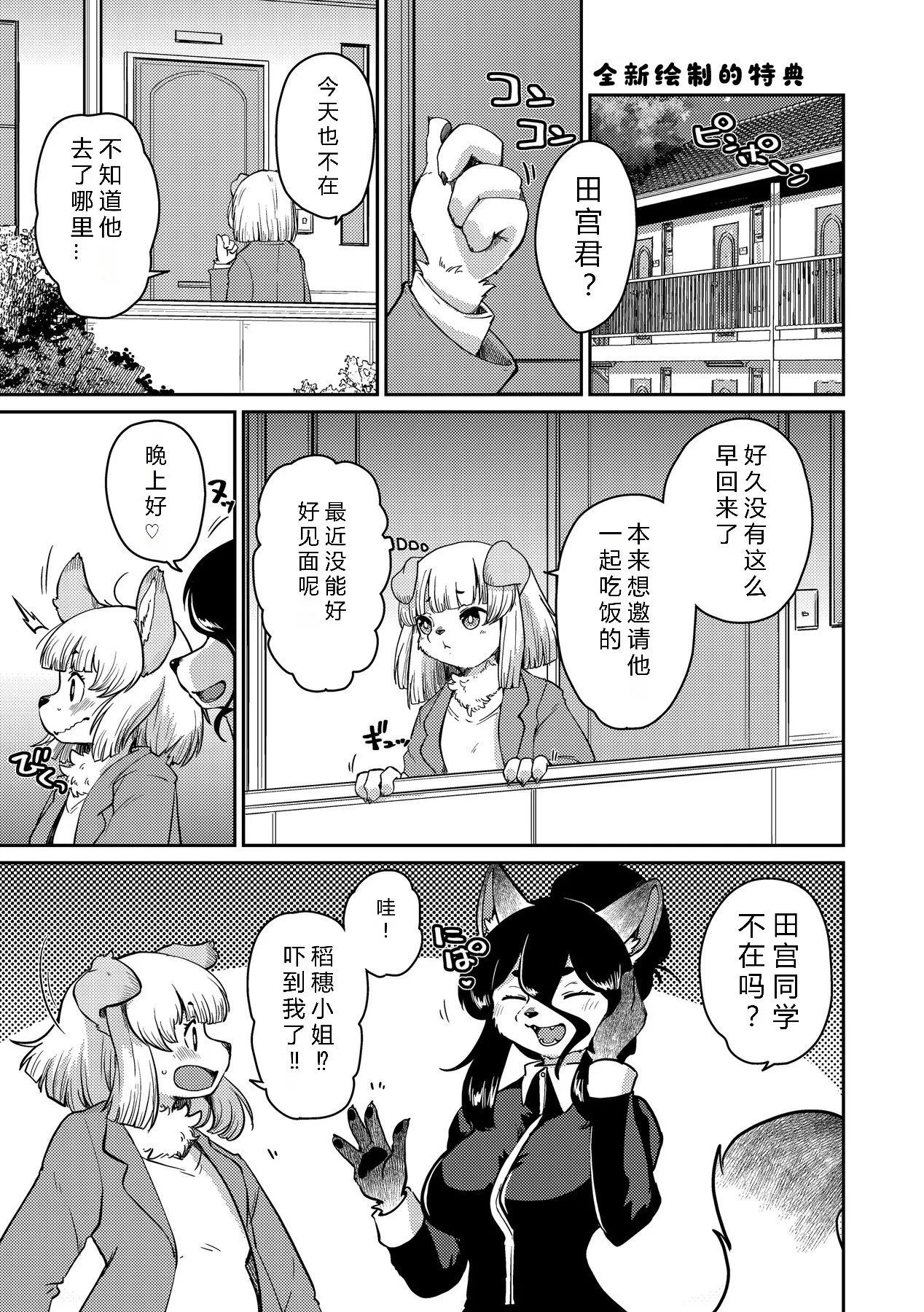 Setouchi Kurage Juujin Apart Tokoharusou e Youkoso 欢迎来到兽人公寓常春庄 3-10Digital寒风个人汉化 - Image 237
