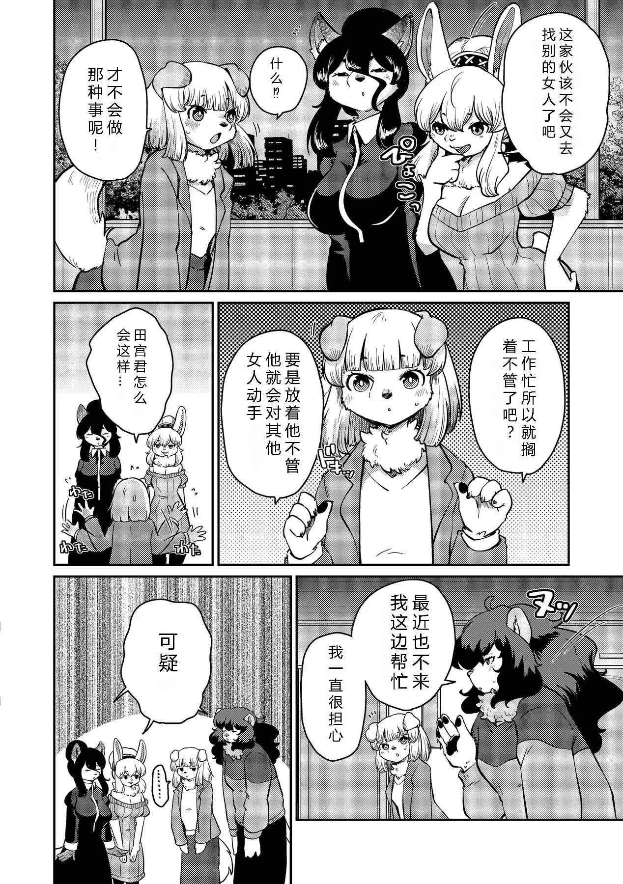 Setouchi Kurage Juujin Apart Tokoharusou e Youkoso 欢迎来到兽人公寓常春庄 3-10Digital寒风个人汉化 - Image 238