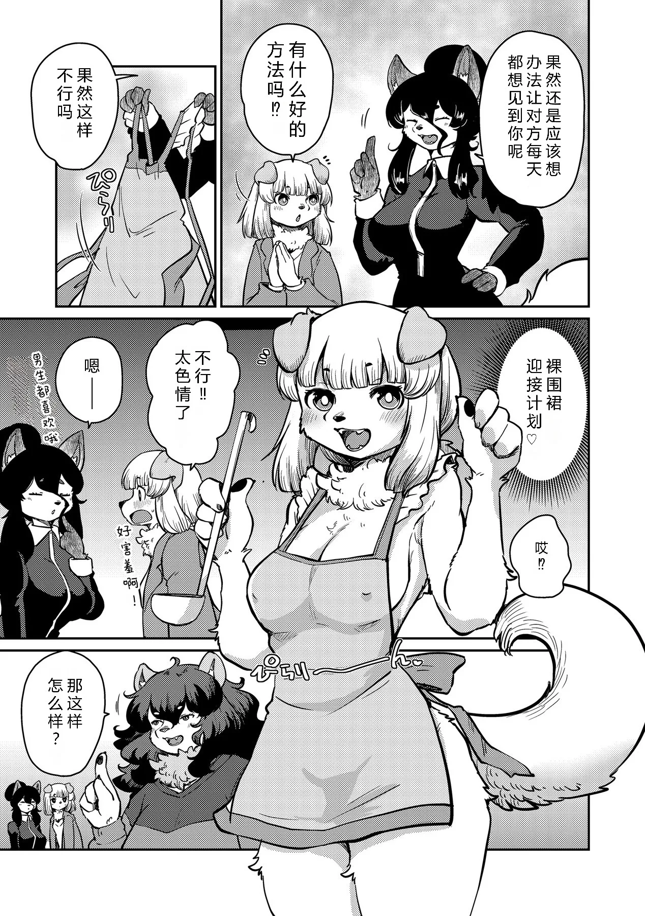 Setouchi Kurage Juujin Apart Tokoharusou e Youkoso 欢迎来到兽人公寓常春庄 3-10Digital寒风个人汉化 - Image 239