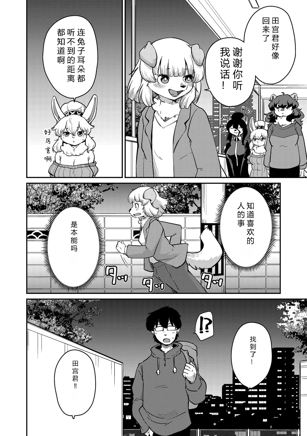 Setouchi Kurage Juujin Apart Tokoharusou e Youkoso 欢迎来到兽人公寓常春庄 3-10Digital寒风个人汉化 - Image 242