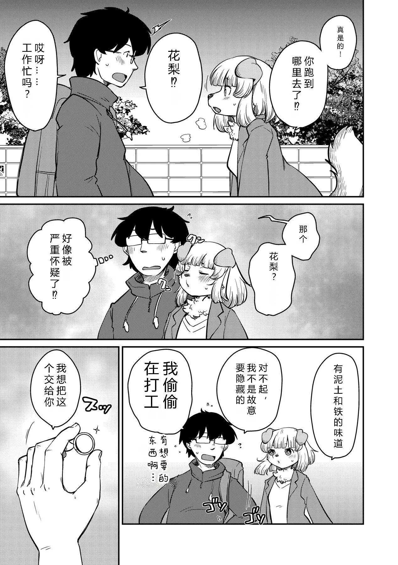 Setouchi Kurage Juujin Apart Tokoharusou e Youkoso 欢迎来到兽人公寓常春庄 3-10Digital寒风个人汉化 - Image 243
